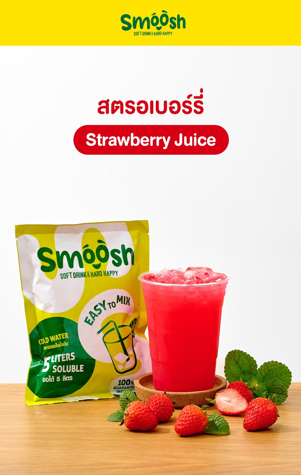 ผงน้ำสตรอว์เบอร์รี Smoosh