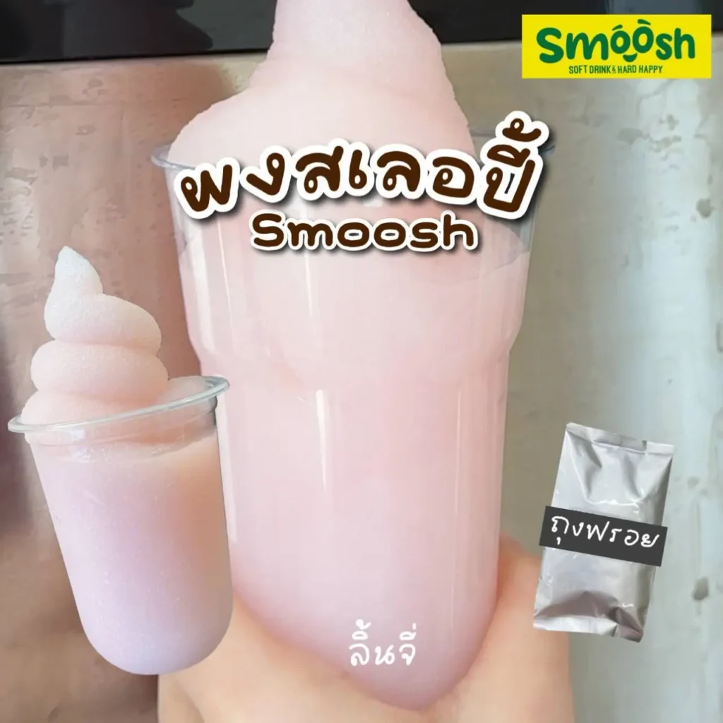 ผงสเลอปี้รสลิ้นจี่