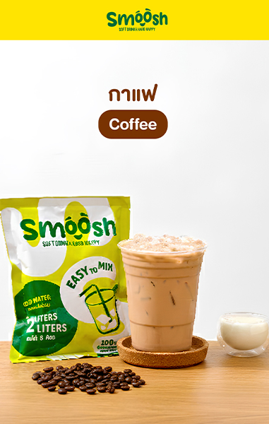 ผงกาแฟ Smoosh