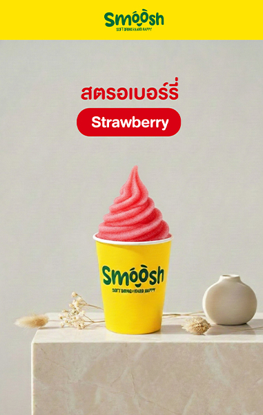 ผงสเลอปี้ รสสตอเบอรี่ Smoosh